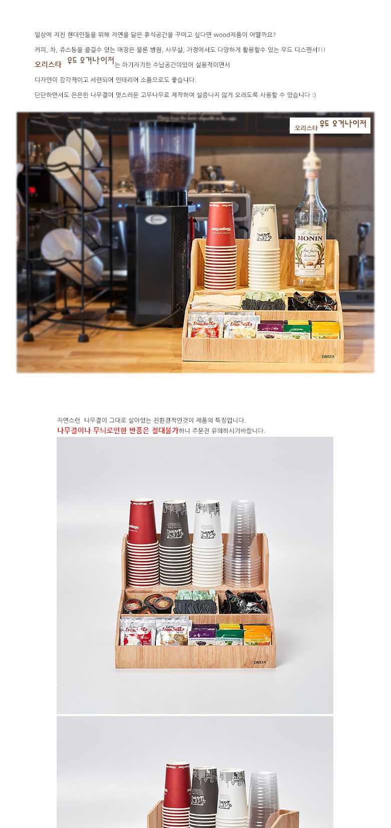 오리스타 우드 오가나이져 디스펜서 커피보관함 티보관함 차보관함 커피정리함 티정리함 차정리함 소품정리함 커피소품정리함 커피소품보관함 테이크아웃소품정리함