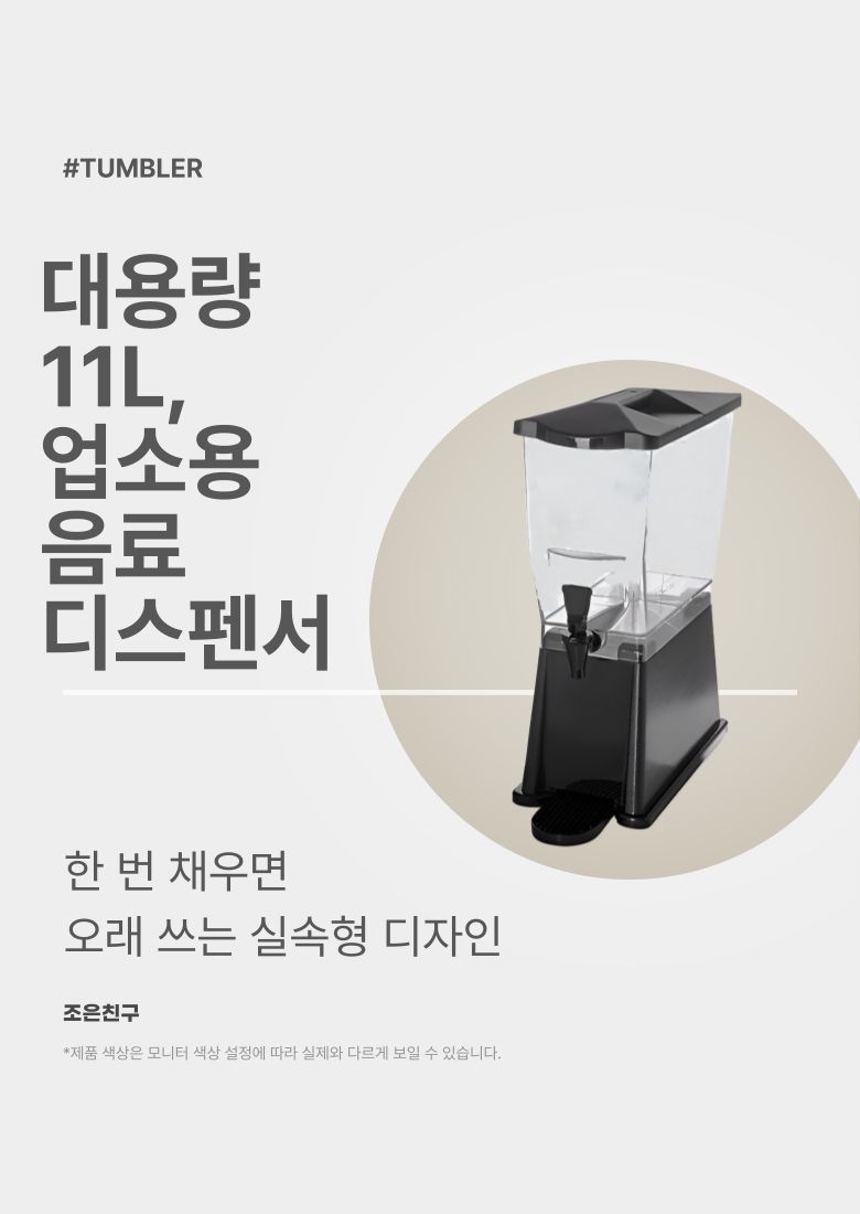 쥬스디스펜서(사각.불투명)11L 베버리지 디스펜서 쥬스디스펜서 음료디스펜서 쥬스통 음료통 쥬스병 음료병 음료보관통 쥬스보관통 주방쥬스디스펜서 주방음료디스펜서
