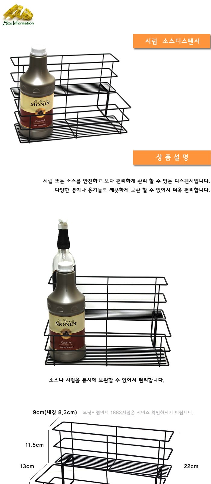 시럽 소스디스펜서(와이어) 시럽병 소스병 디스펜서 싱크선반 소스병디스펜서 시럽병디스펜서 씽크선반 주방선반 주방디스펜서 주방용디스펜서 양념병디스펜서 양념용기디스펜서