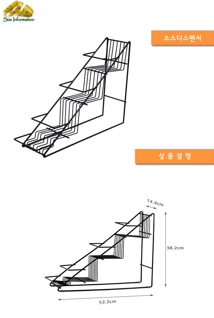 소스디스펜서(와이어) 소스디스펜서 소스보관대 소스보관함 와이어디스펜서 소스정리대 소스거치대 소스정리함 디스펜서