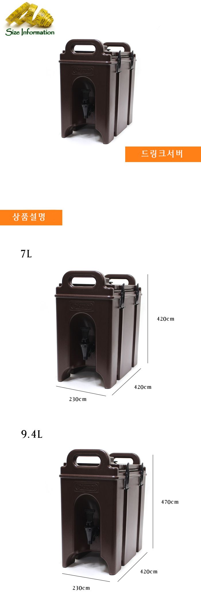 드링크 서버 9.4L 디스펜서 점보디스펜서 음료디스펜서 물병 음료수병 쥬스병 술병 물디스펜서 탄산음료디스펜서 음료수디스펜서
