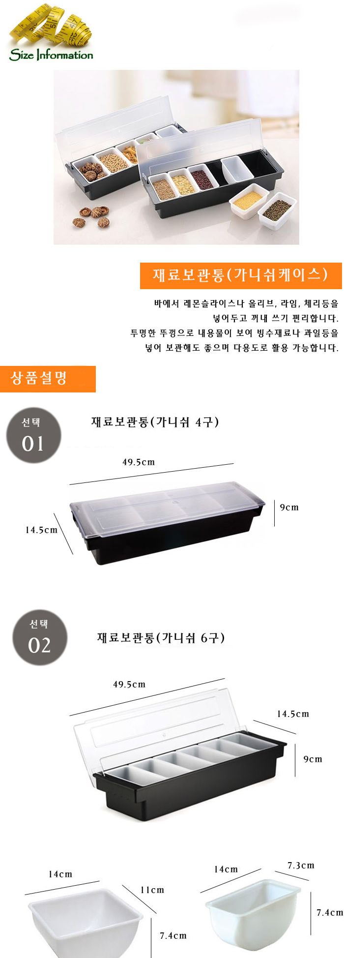 재료보관통6구(가니쉬6구) 백종원양념통(S T) 재료보관 휴대용조미료통 향신료보관 멀티양념통 미니양념통 양념통 플라스틱양념통 휴대용양념통