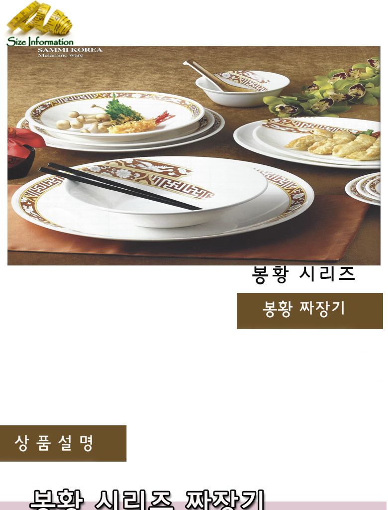 봉황 짜장기 접시 음식접시 업소용접시 가정용접시 주방접시 한식접시 원형접시 타원접시 다용도접시 음식용접시 식기 주방접시류