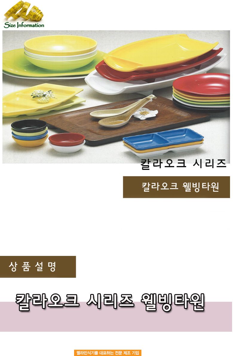 칼라오크 웰빙타원 접시 음식접시 업소용접시 가정용접시 주방접시 한식접시 원형접시 타원접시 다용도접시 음식용접시 식기 주방접시류