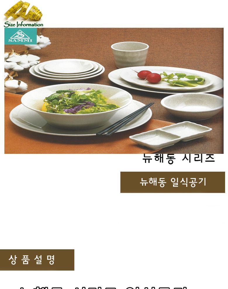 뉴해동 일식공기 주방식기류 접시 볼 그릇 음식그릇 음식볼 음식접시 업소용식기류 업소용접시 업소용그릇 주방그릇 주방음식그릇 면기 다용도식기