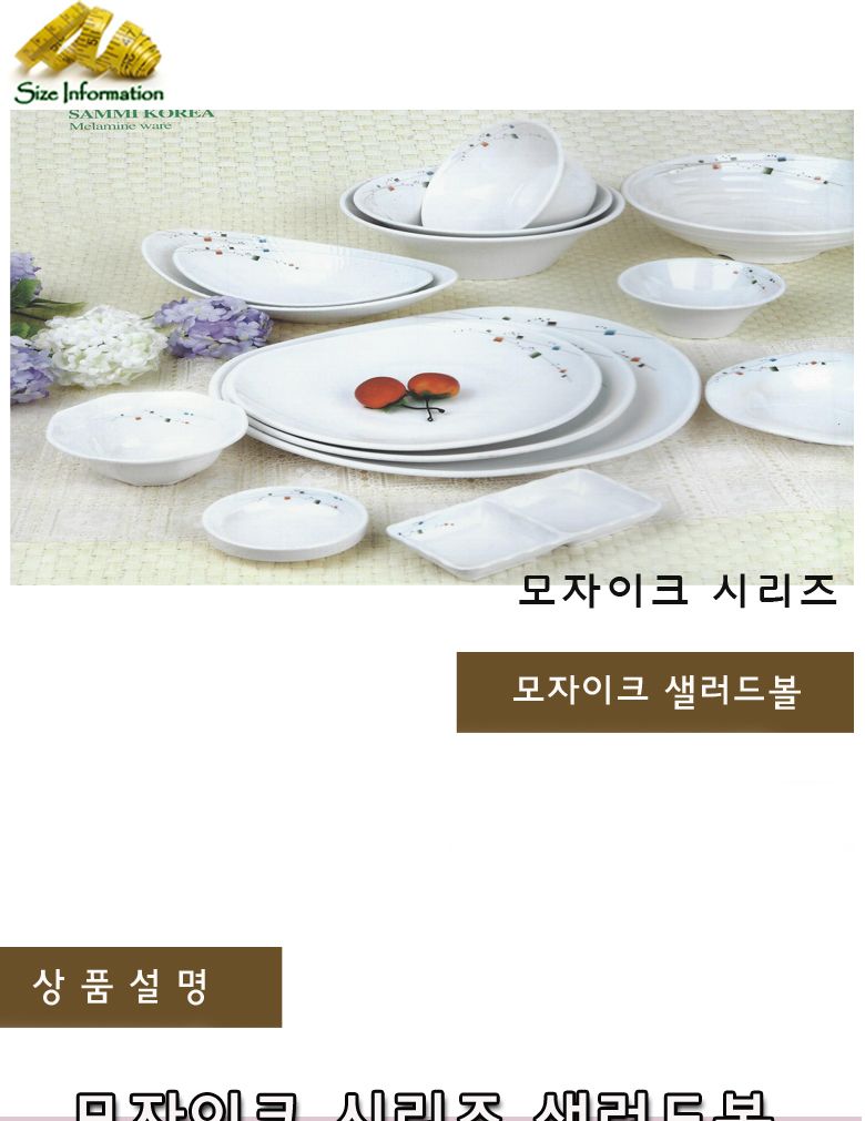 모자이크 샐러드볼 볼 음식볼 가정용볼 식당볼 심플볼 샐러드볼 그릇 샐러드그릇 음식그릇 주방그릇