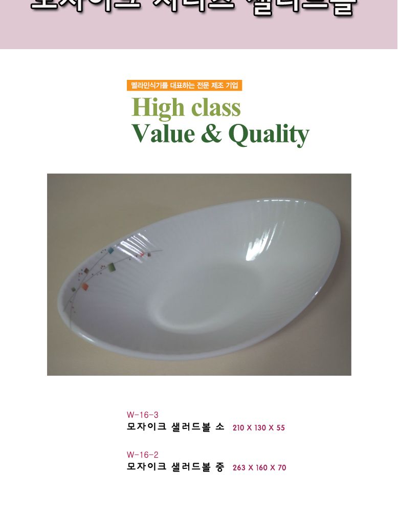 모자이크 샐러드볼 볼 음식볼 가정용볼 식당볼 심플볼 샐러드볼 그릇 샐러드그릇 음식그릇 주방그릇