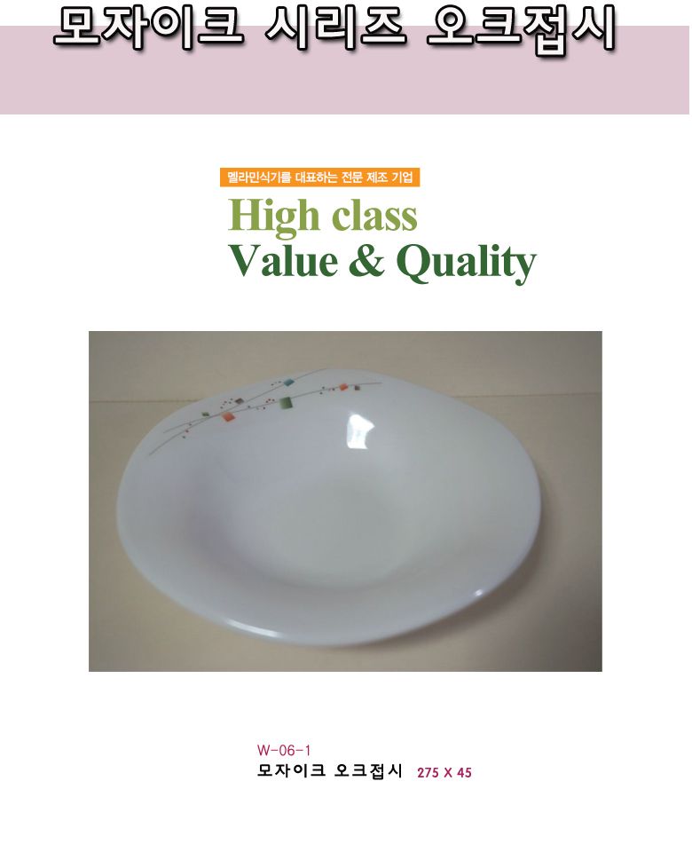 10모자이크 오크접시 접시 음식접시 업소용접시 가정용접시 주방접시 한식접시 원형접시 타원접시 다용도접시 음식용접시 식기 주방접시류