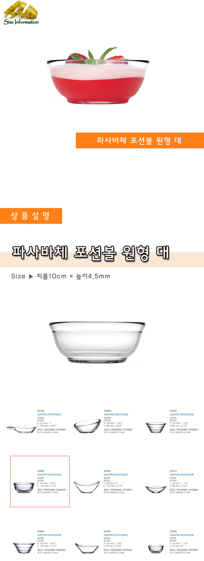 파사바체 포션볼 원형 대 쟁반세트 샐러드볼 대형그릇 식당식기 식당용식기 제사식기 식기세트 파스타접시 앞접시 냉면기 국그릇 접시 일식그릇 업소용접시 업소용주방기구 주방그릇 볼 BOWL 그릇 접시