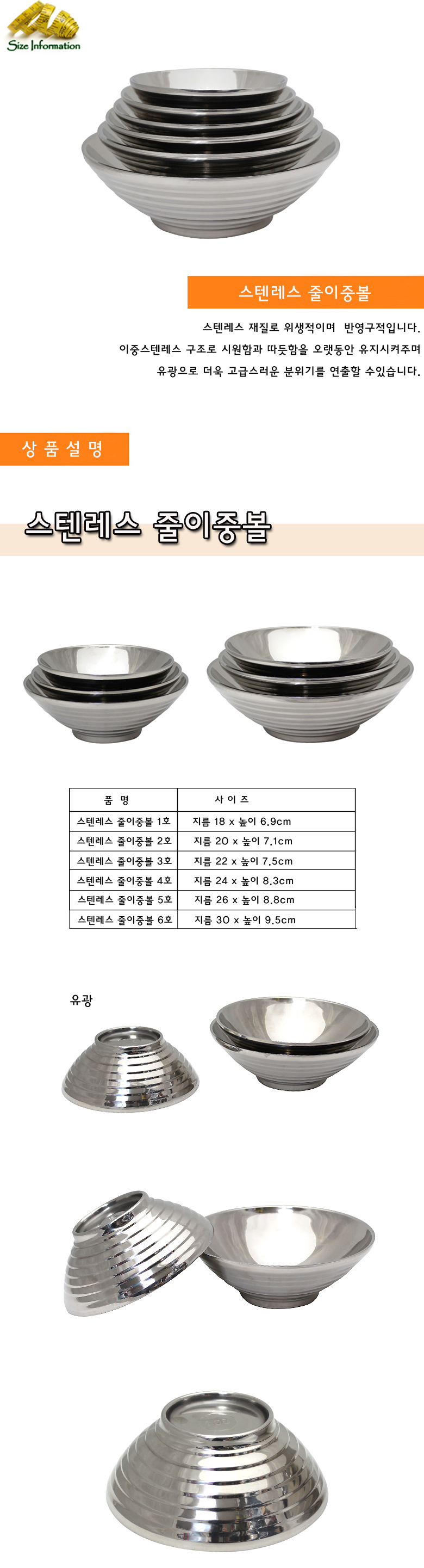 스텐레스 줄이중볼 6호 샐러드볼 스텐식기 스텐레스볼 샐러드볼 샐러드그릇 스텐식기볼 주방식기 이중스텐식기 이중스텐볼 스텐그릇 스텐밥그릇