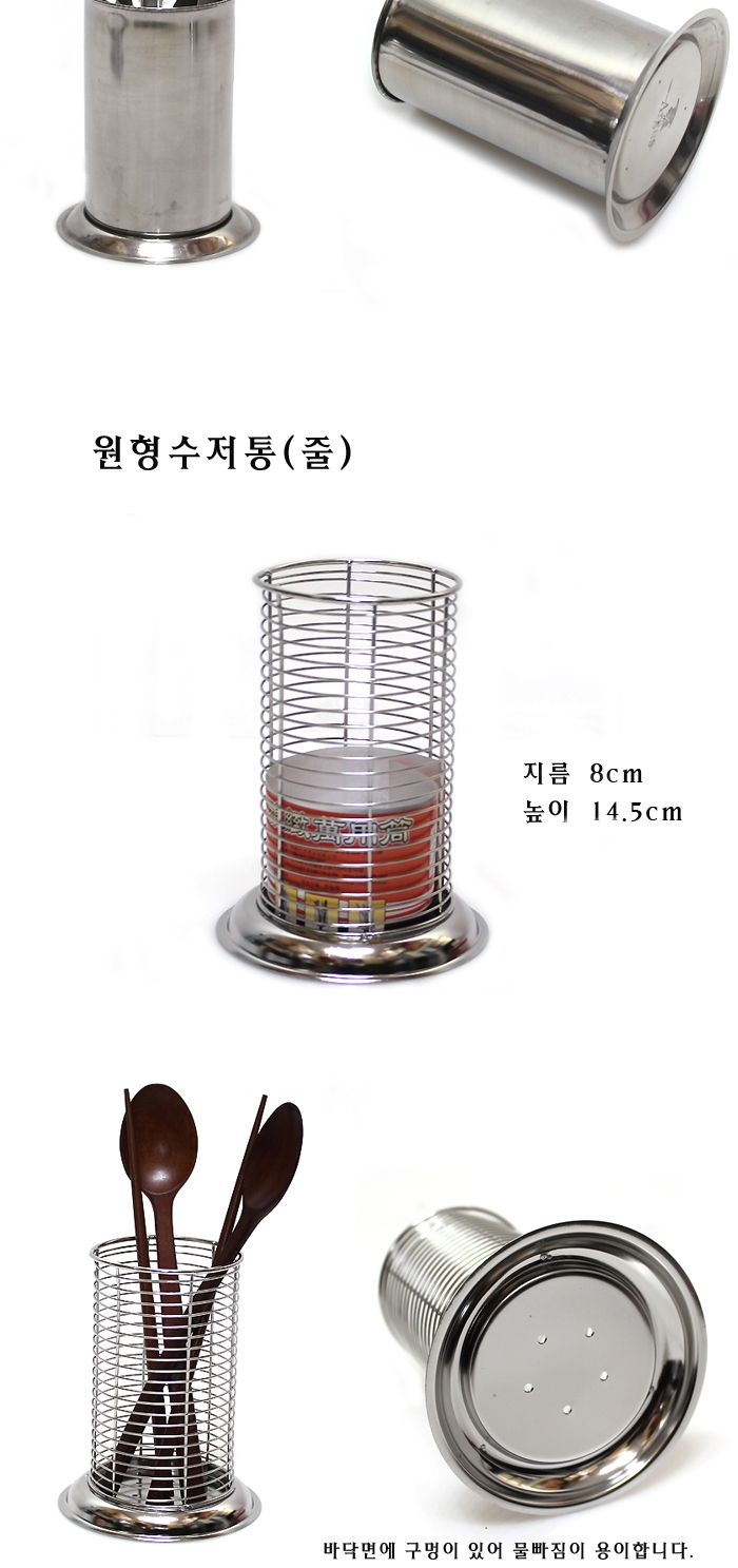 스텐레스 원형(줄)수저통 수저통 수저보관함 수저수납함 수저케이스 숟가락통 젓가락통 원형수저통 수저함