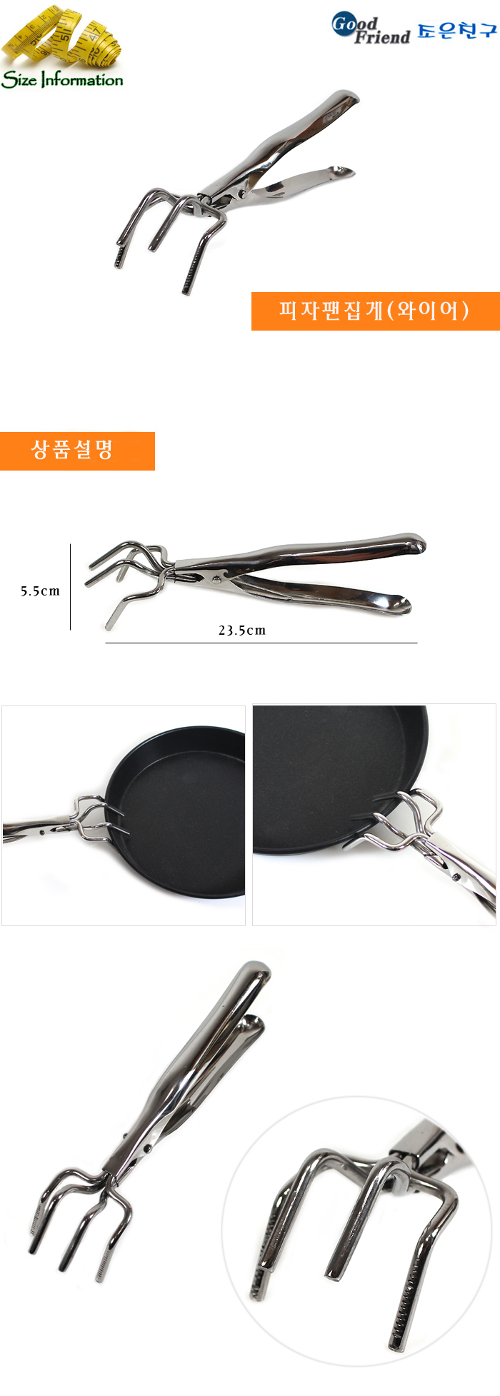 피자팬집게(와이어) 오븐집게 23.5cm 피자팬집게 피자판집게 팬집게 오븐집게 조리용집게 오븐전용집게 피자판집게 가정용피자팬집게 업소용피자팬집게 식당용오븐집게