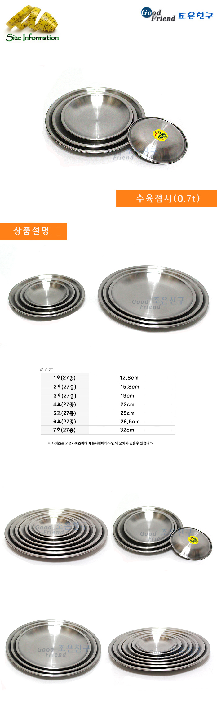 스텐 수육접시 5호 수육접시 업소접시 그릇 스테인레스접시 스텐접시 스텐그릇 그릇 접시 식당접시