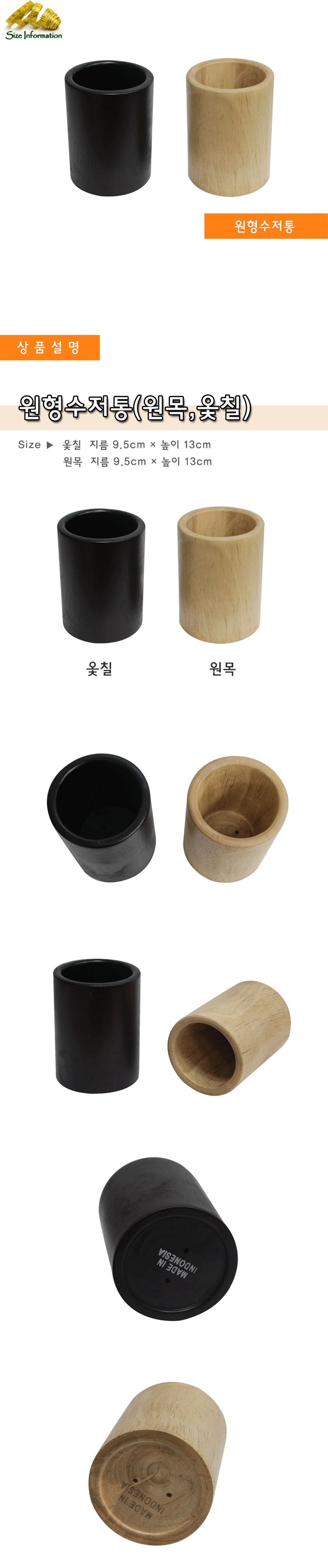 원목 원형수저통 수저집 수저정리함 주방수저함 수저함 젓가락통 수저정리통 수저통 고급수저통 숟가락통 디자인수저함 원형수저통 원목수저통