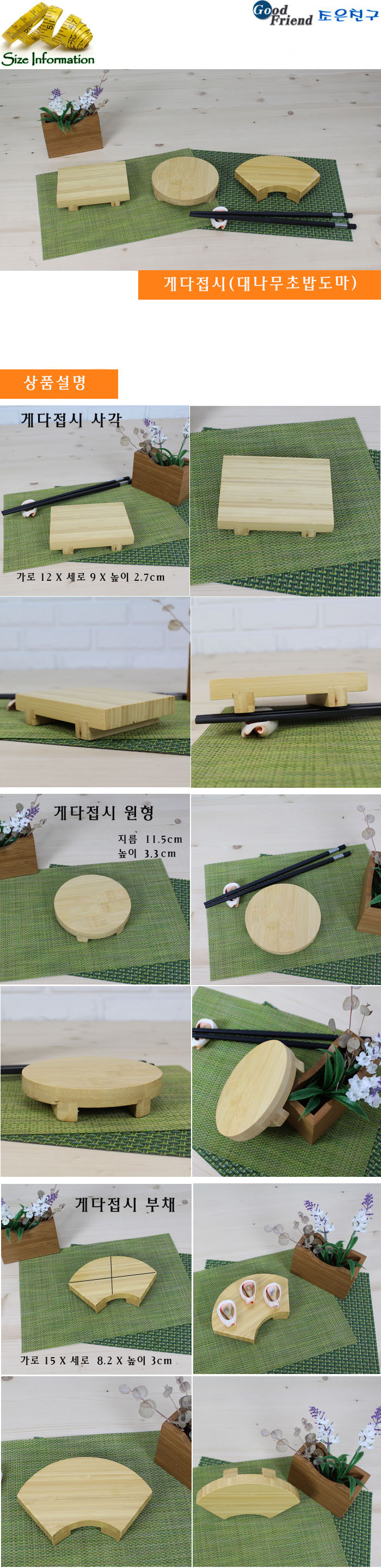 게다접시(대나무초밥도마)원형 초밥도마 횟집도마 일식도마 나무도마 도마 원형도마 주방도마 둥근도마