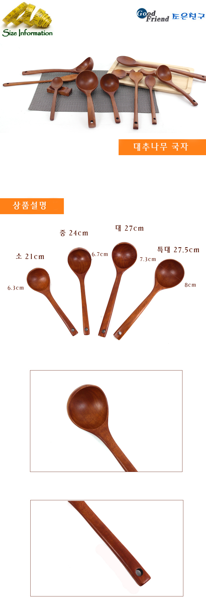 대추나무 국자 특대 걸이국자 다용도조리국자 조리용국자 주방국자 주방용국자 나무국자 대추나무국자 가정용국자 업소용국자 요리용국자