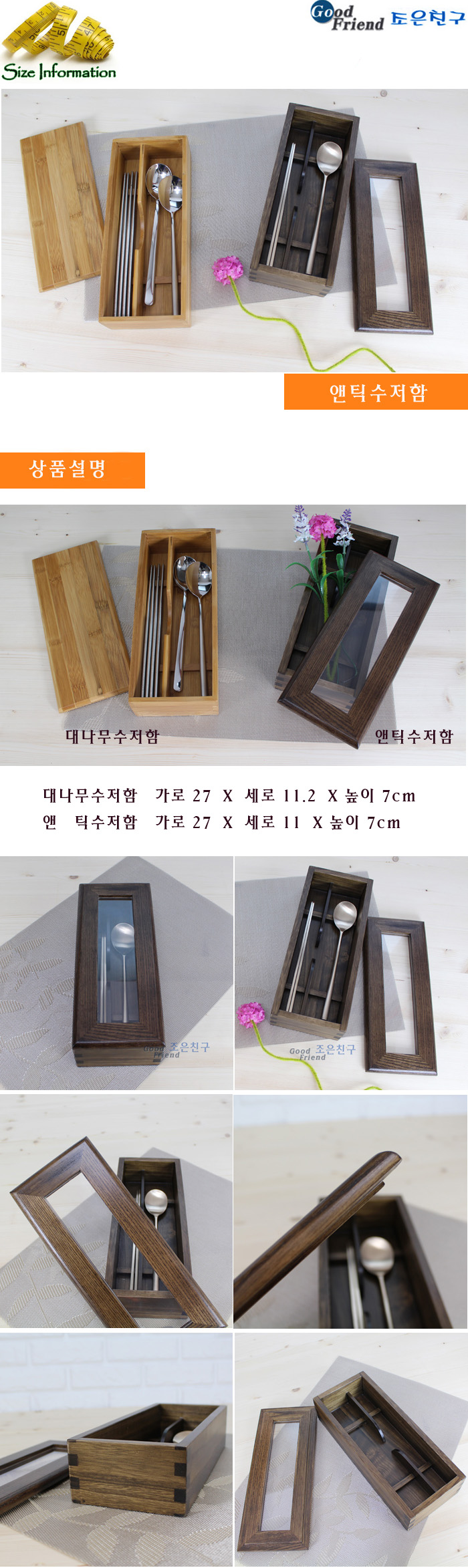 앤틱 수저함 앤틱수저함 수저정리함 주방수저함 수저함 젓가락통 수저정리통 수저통 앤틱수저통 숟가락통 디자인수저함
