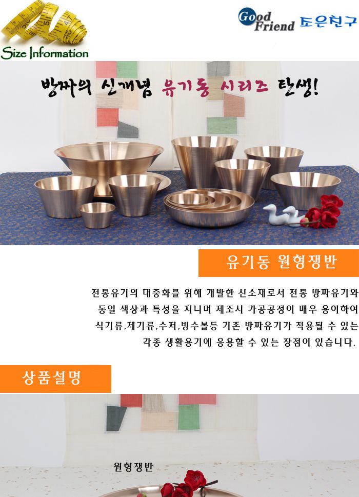 유기동 원형쟁반 유기동원형쟁반 원형쟁반 쟁반 주방쟁반 그릇쟁반 그릇받침대 접시받침대 트레이