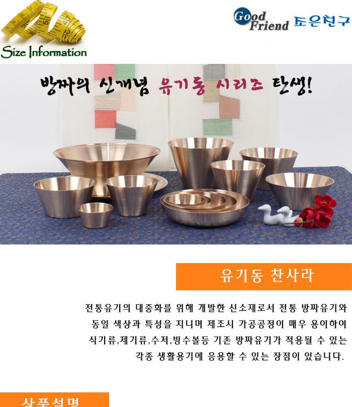 유기동 찬사라 17cm 유기동찬접시 사라접시 반찬사라접시 접시 유기접시 다용도접시 다용도유기접시 전통유기그릇