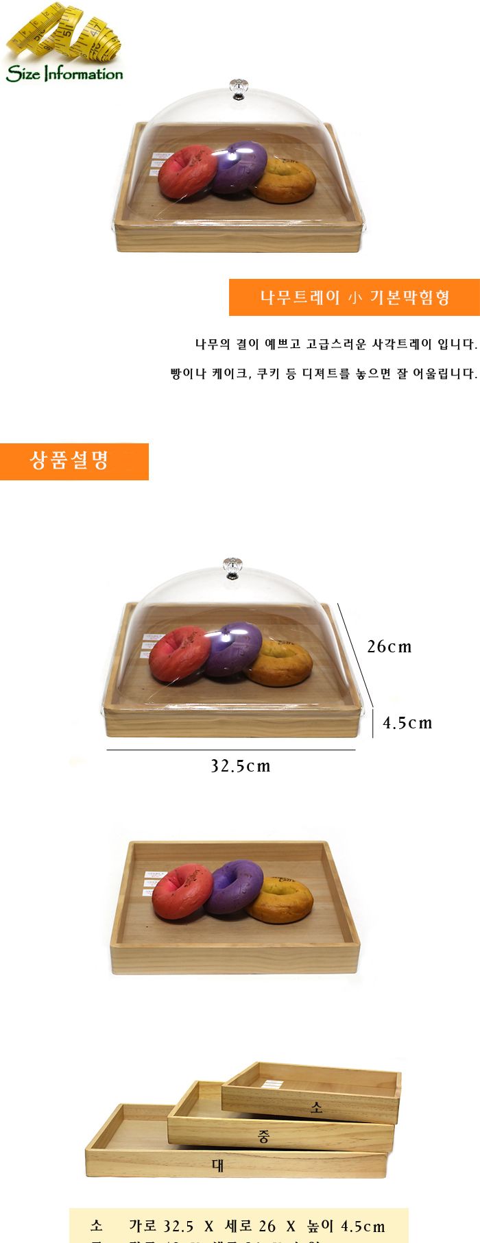 나무 트레이세트 소 기본막힘형 우드트레이 원목트레이 사각트레이 가정용쟁반 사각쟁반 원목쟁반 쟁반 주방쟁반