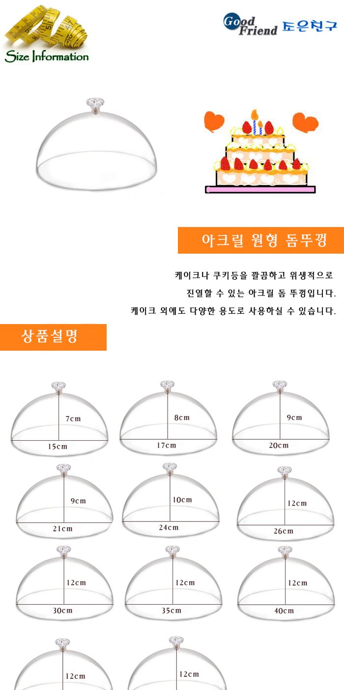 아크릴 원형돔 뚜껑 25cm 아크릴뚜껑 케이크뚜껑 원형돔뚜껑 투명뚜껑 뚜껑 보관뚜껑 용기뚜껑 다용도뚜껑 덮개 냄비덮개 음식덮개 주방덮개 주방뚜껑 원형뚜껑