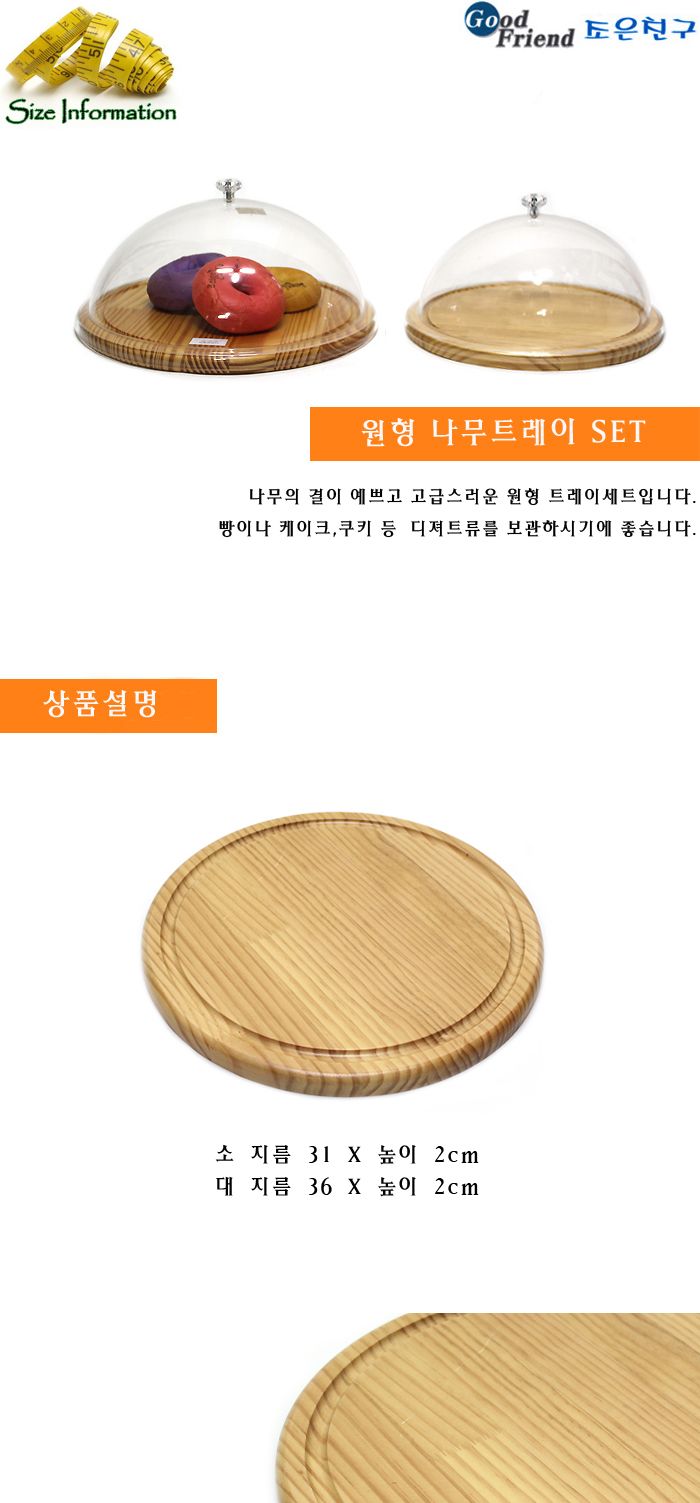 원형 나무트레이 세트 소 우드쟁반 나무쟁반 쟁반 가정용쟁반 간식쟁반 과일쟁반 원형쟁반 과자쟁반 나무쟁반 트레이 나무트레이