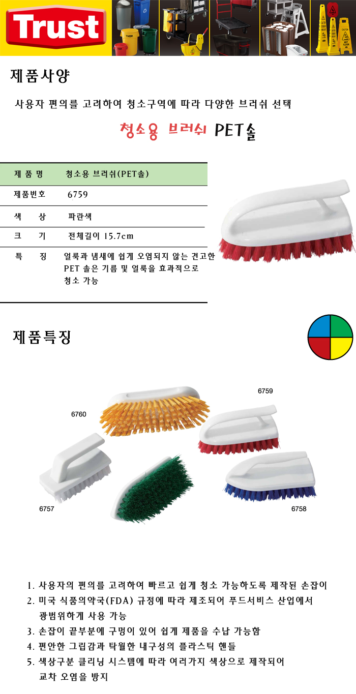 트러스트 청소용 브러쉬 6759 바닥청소솔 타일청소솔 화장실용청소솔 화장실청소솔 다용도청소솔 미니청소솔 욕실청소솔 조리기구청소솔 컴퓨터청소솔