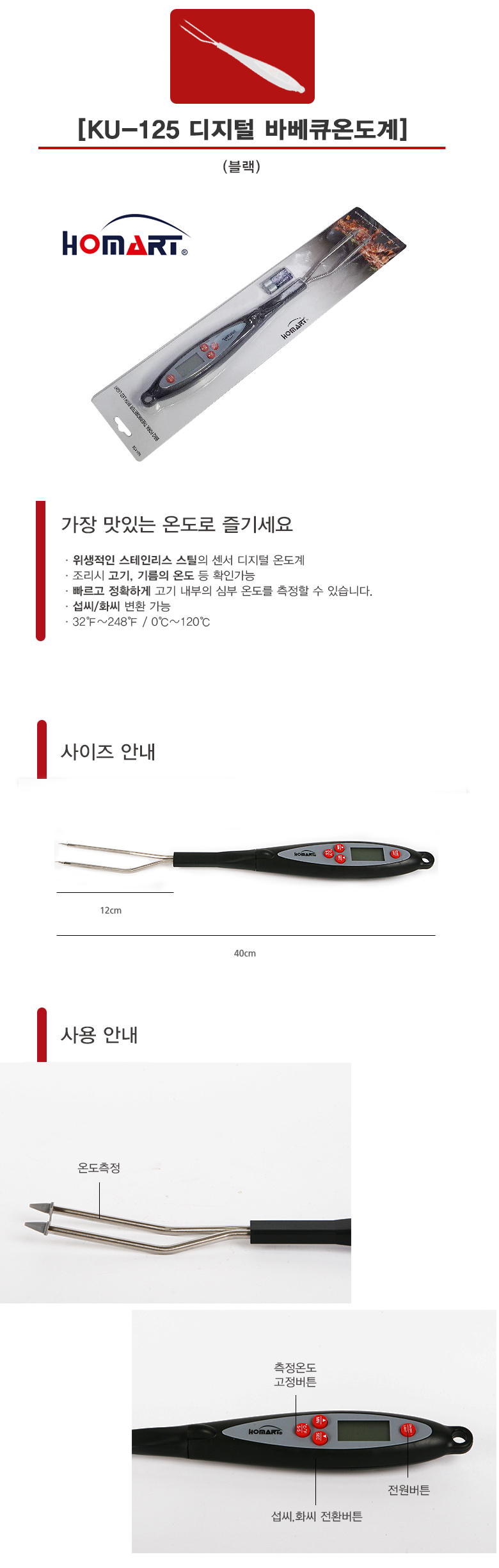홈아트 디지털바베큐온도계 온도계 요리용온도계 조리용온도계 쿠킹온도계 제과온도계 제빵온도계 베이킹온도계 측정온도계 디지털온도계 바베큐온도계