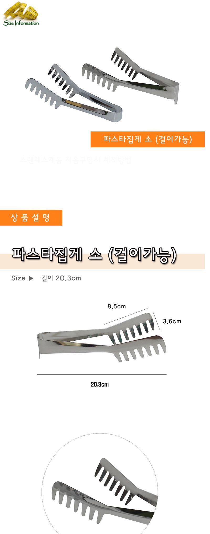 파스타집게 소 걸이가능 집게 요리용집게 조리용집게 스파게티집게 면집게 국수집게 스텐집게 주방집게 부엌집게 뷔페집게