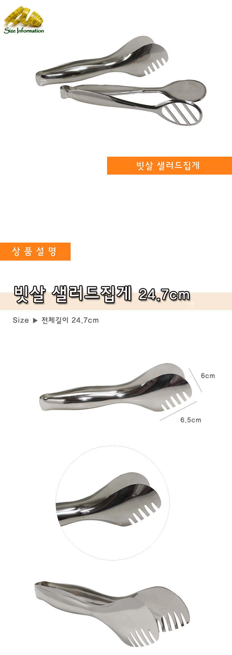 빗살샐러드집게 24.7cm 제빵도구 조리도구 주방기구 식당용품 주방조리기구 주방도구 스테인리스집게 주방용품 조리기구 다용도집게 식기 주방집개 집게 주방집게 고기집게 집개 스텐집게 주방용집게 고기집개 샐러드집게 캠핑집게 서빙집게 찝게 짚게 삼겹살집게 소형집게