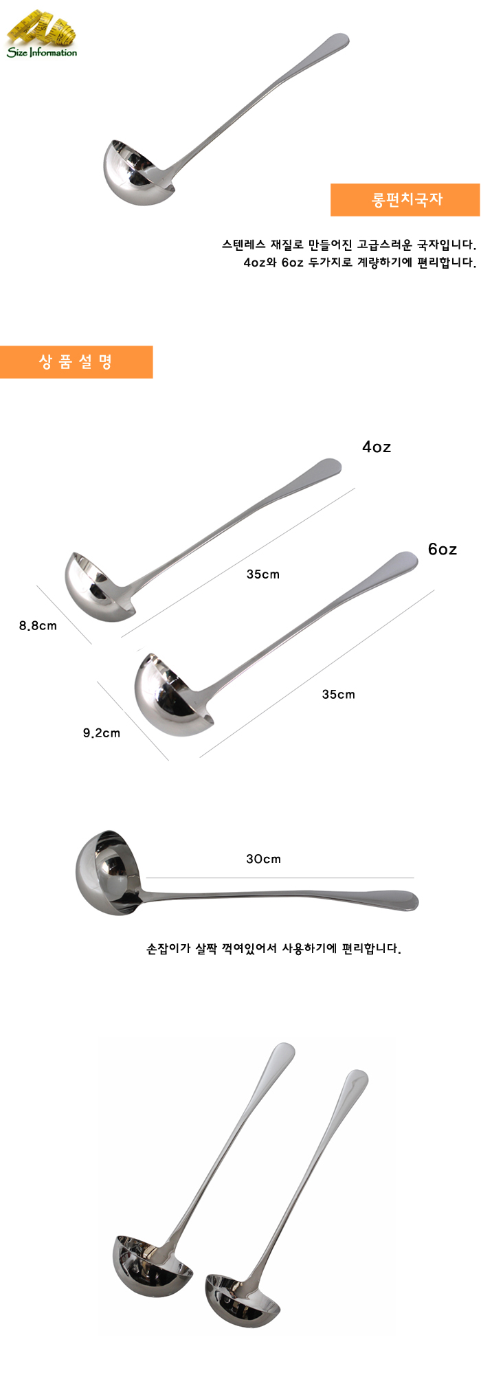 롱펀치국자 4oz 계량국자 조리용국자 국자 식당용국자 업소용국자 스텐국자 스텐레스국자 롱국자 조리국자 가정용국자 주방국자