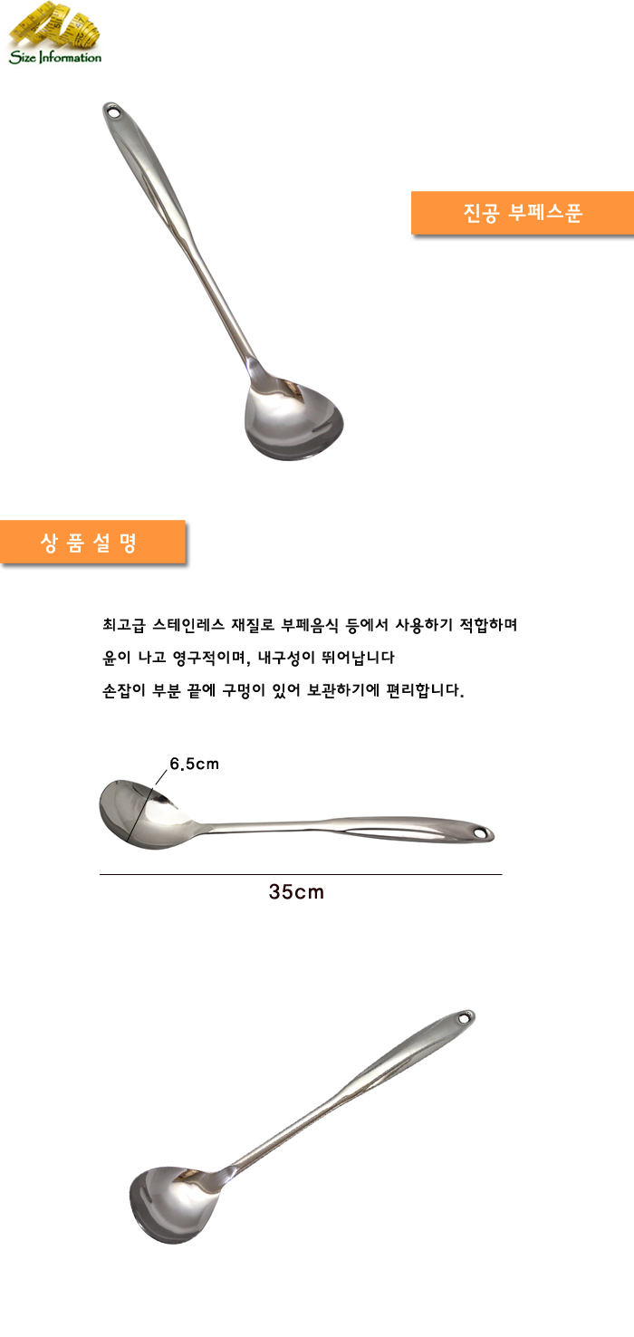진공부페스푼 35cm 스테인리스숟가락 스텐숟가락 조리스푼 조리숟가락 뷔페스푼 뷔페숟가락 큰숟가락 조리용스푼 조리용숟가락