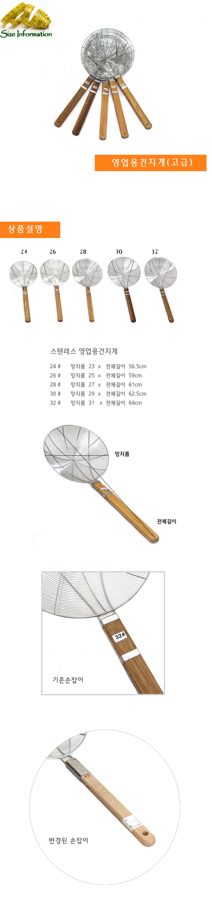영업용건지게 28 건지게 조리용건지게 다용도건지게 주방용건지게 가정용주방건지게 요리건지게 뜰채건지게 거름망건지게 손잡이건지게