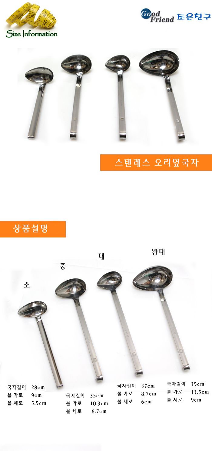 스텐레스 오리옆국자 소 소스국자 타원국자 뷔페국자 스텐국자 소스스텐국자 스텐소스국자 소스옆국자스텐 스텐소스옆국자 심플소스국자 예쁜소스국자 업소용소스국자 매장용소스국자 조리용소스국자 스텐국자