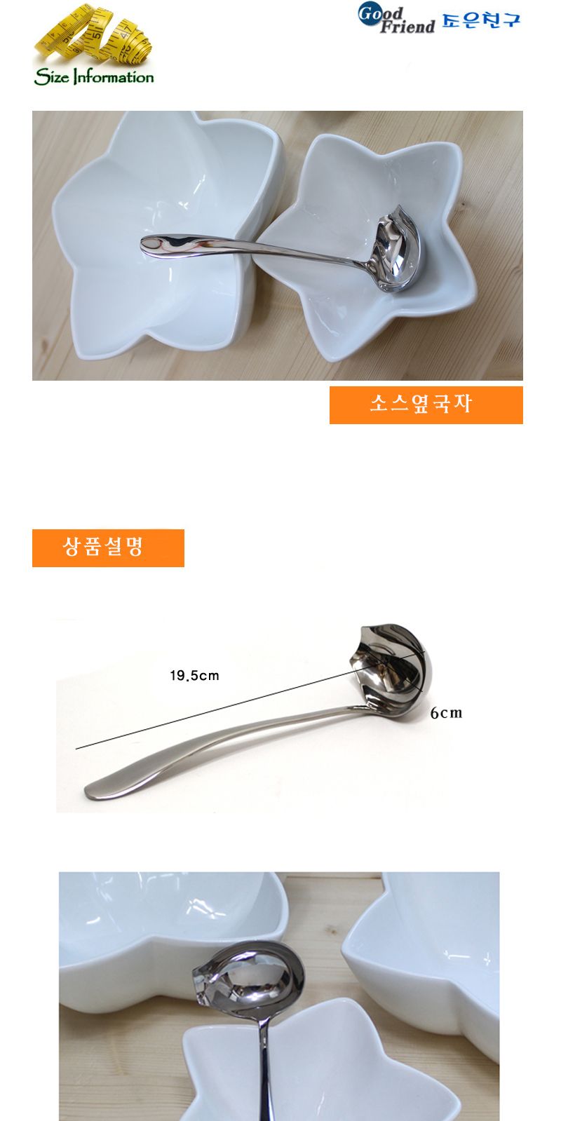 소스옆국자 소소 스텐국자 소스스텐국자 스텐소스국자 소스옆국자스텐 스텐소스옆국자 심플소스국자 예쁜소스국자 업소용소스국자 매장용소스국자 조리용소스국자 스텐국자