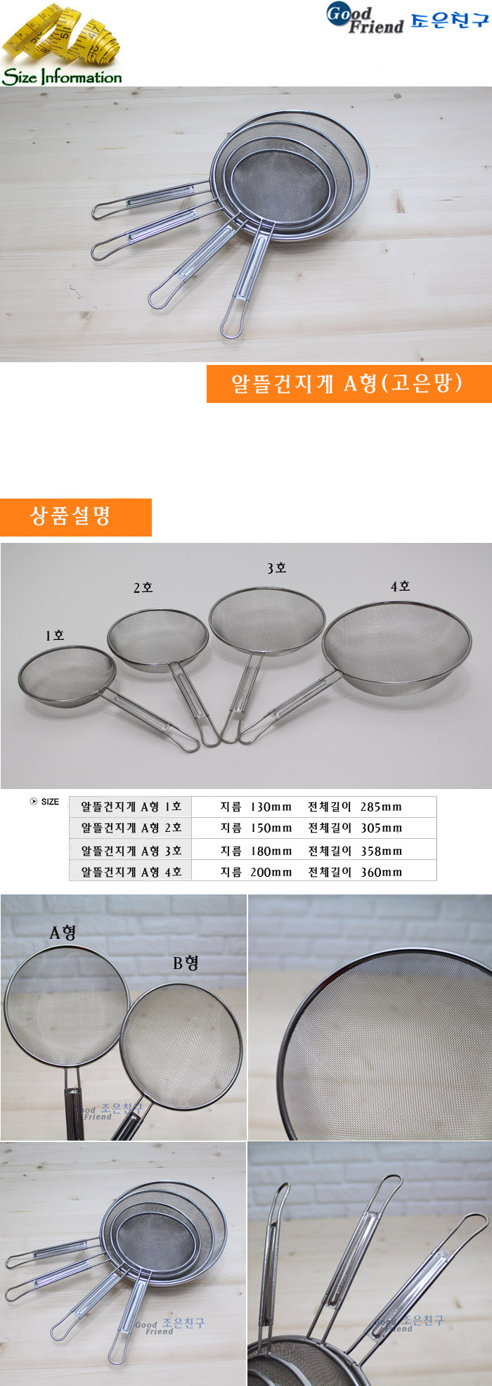 알뜰건지게 A형 3호 건지게 조리용건지게 다용도건지게 주방용건지게 가정용주방건지게 요리건지게 뜰채건지게 거름망건지게 손잡이건지게