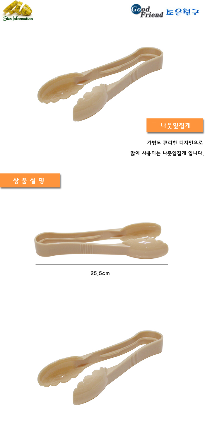 나뭇잎집게 집게 주방집게 다용도집게 식당집게 샐러드바집게 반찬집게 요리집게 조리집게