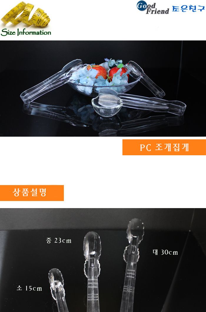 PC 조개집게 대 조개집게 집게 다용도집게 주방집게 요리집게 조리도구집게 조리용집게 아크릴집게