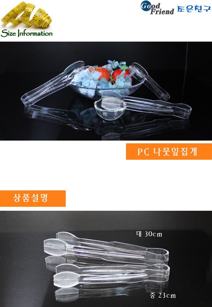 PC 나뭇잎집게 대 나뭇잎집게 집게 다용도집게 주방집게 요리집게 조리도구집게 조리용집게 아크릴집게