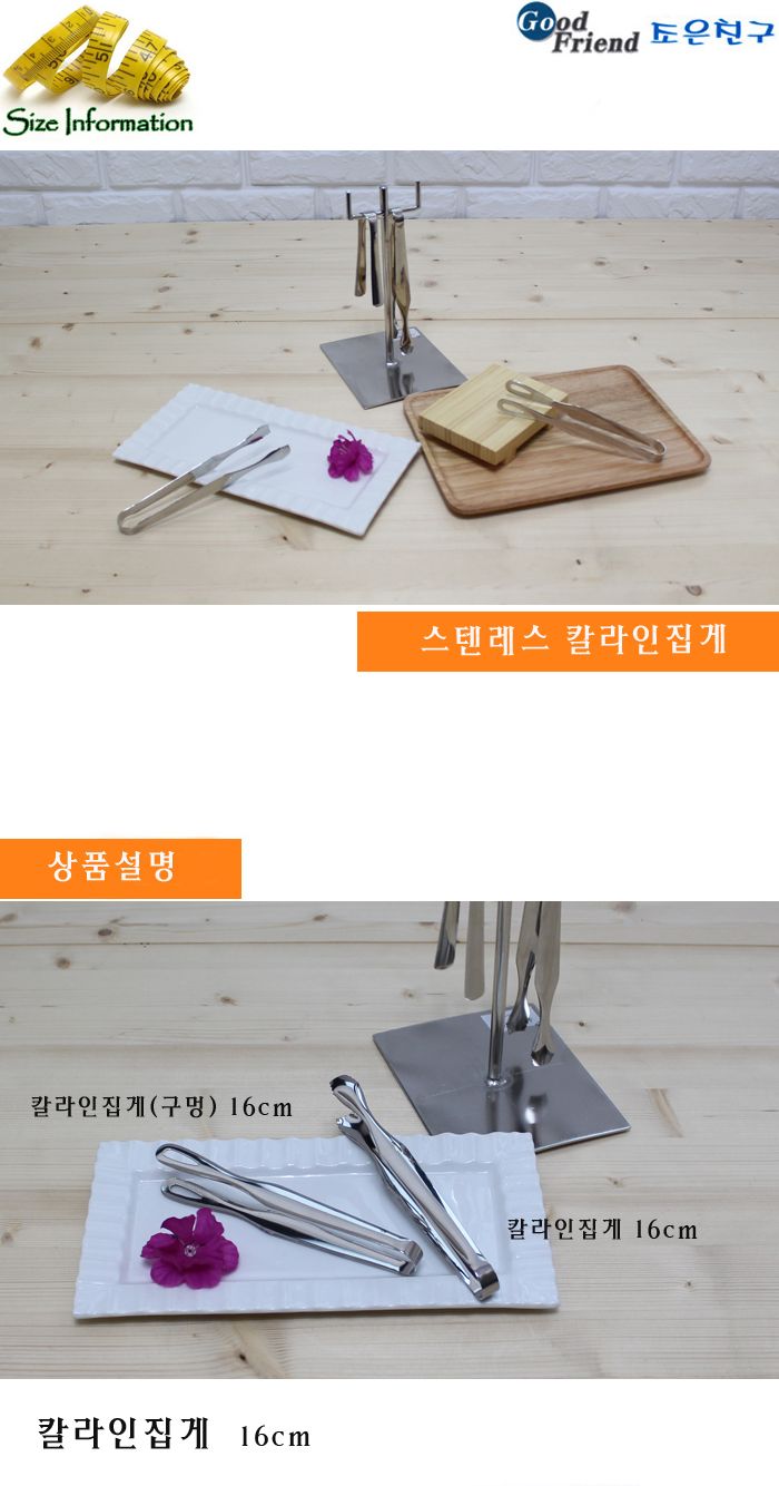 칼라인집게(구멍) 집게 스텐집게 샐러드집게 요리집게 조리집게 다용도집게 주방집게 스테인레스집게