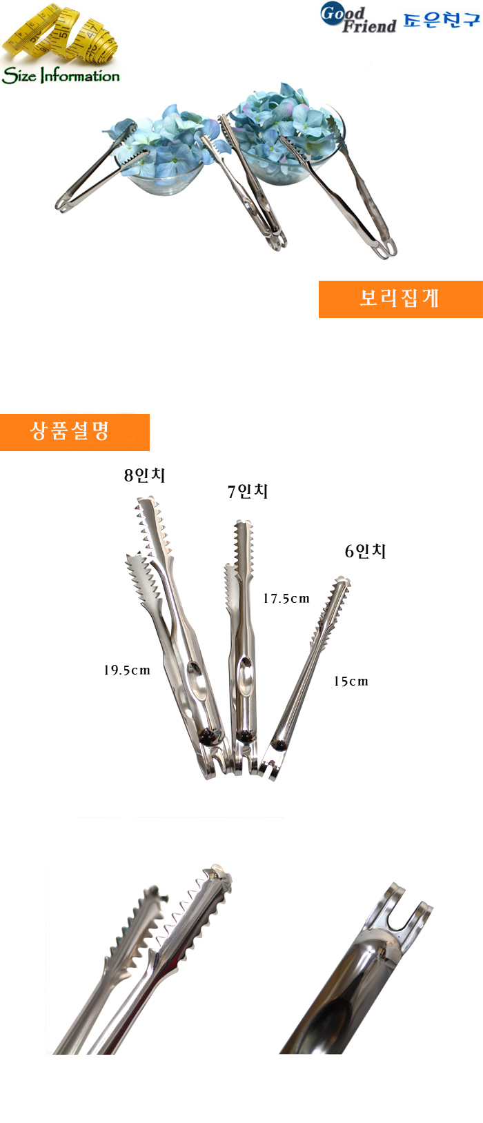 스텐레스 보리집게 6인치 집게 음식집게 음식용집게 주방용집게 주방집게 조리집게 요리집게 보리집게 스텐보리집게 스테인리스집게 스텐레스집게
