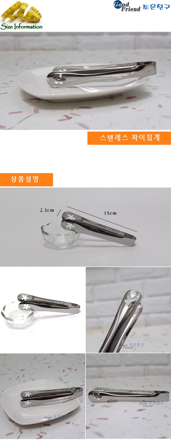 스텐레스 파이집게 파이집게 미니집게 집게 스텐집게 샐러드집게 요리집게 조리집게 다용도집게 주방집게 스테인레스집게