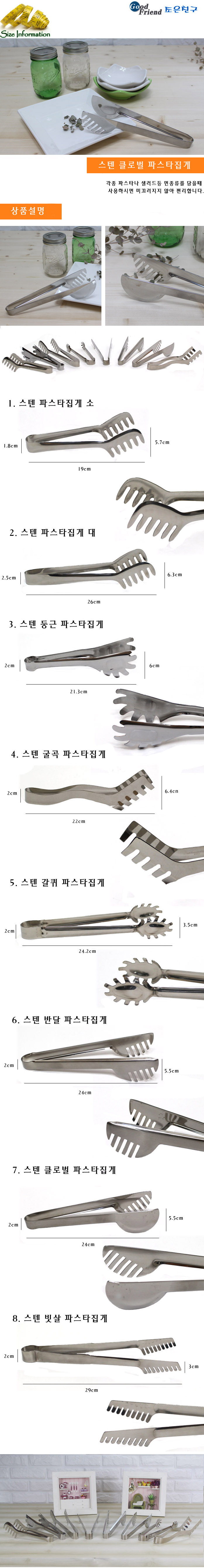 클로벌 파스타집게 파스타집게 집개 집게 다용도집게 주방집게 요리집게 조리도구집게 조리용집게 면집게