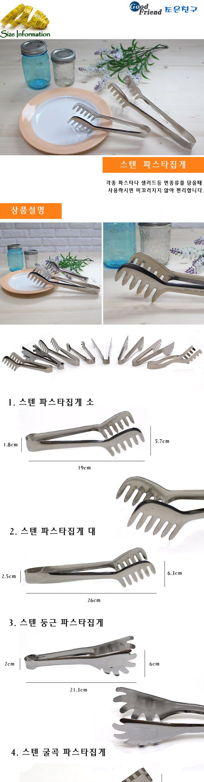파스타집게 소 파스타집게 집개 집게 다용도집게 주방집게 요리집게 조리도구집게 조리용집게 면집게