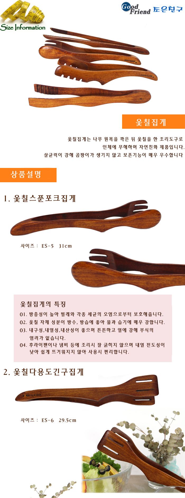 옻칠 사각빵집게 26.5cm 빵집게 집게 옻칠집게 샐러드집게 요리집게 조리집게 다용도집게 주방집게 나무집게