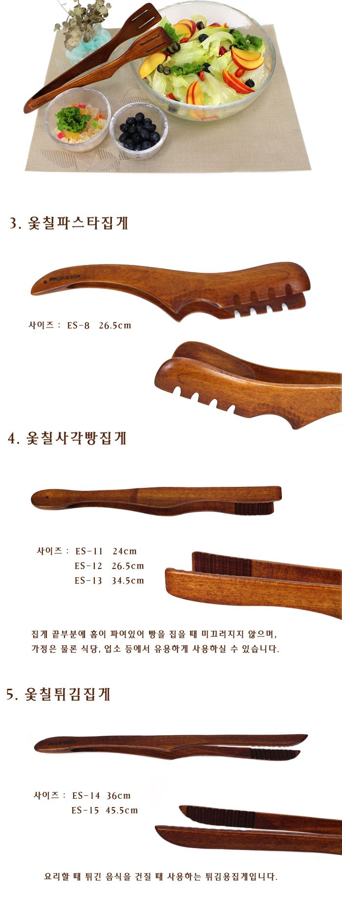 옻칠 사각빵집게 26.5cm 빵집게 집게 옻칠집게 샐러드집게 요리집게 조리집게 다용도집게 주방집게 나무집게