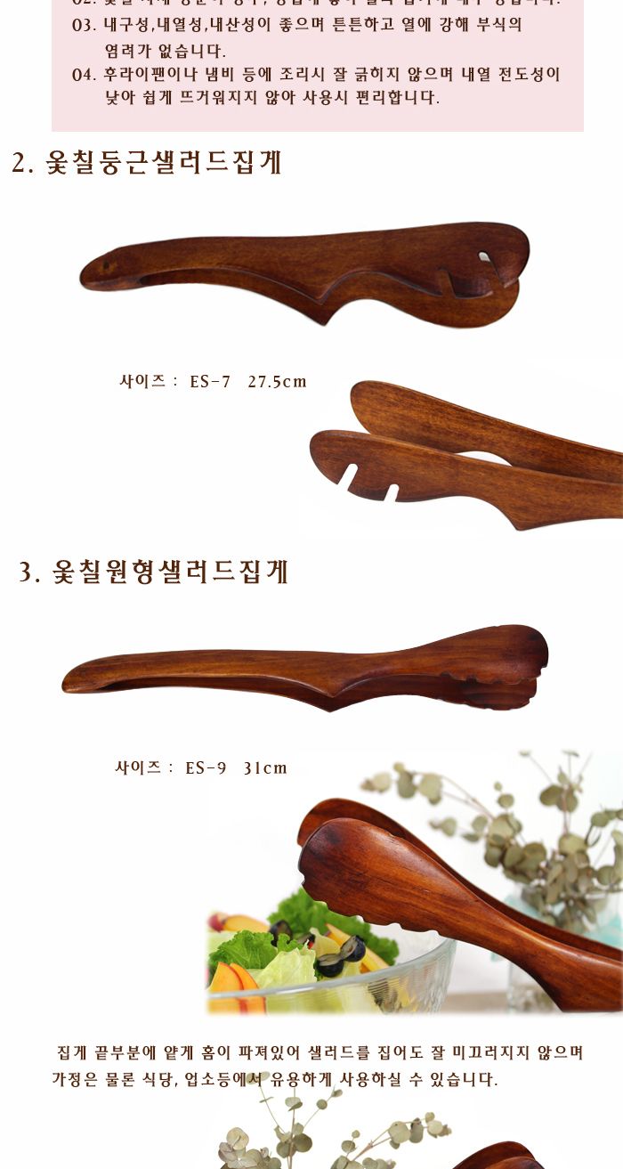 옻칠 둥근샐러드집게 27.5cm 집게 옻칠집게 샐러드집게 요리집게 조리집게 다용도집게 주방집게 나무집게
