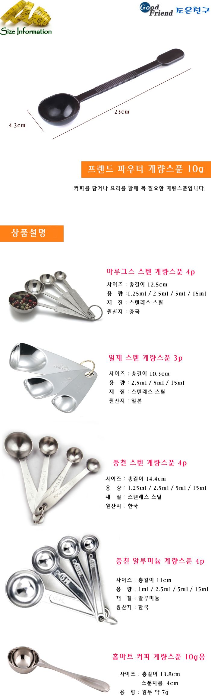 프랜드 파우더 계량스푼 10g용 파우더계량스푼 플라스틱계량스푼 계량용스푼 주방용계량스푼 가정용계량스푼 제과계량스푼 요리계량스푼 프랜드계량스푼