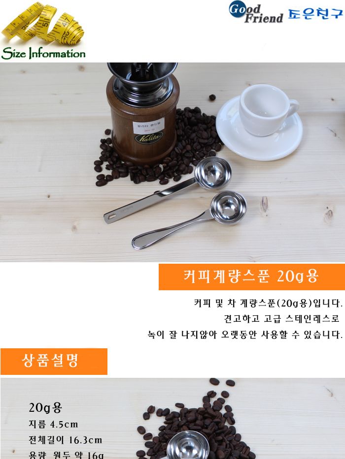 홈아트 커피계량스푼 20g용 커피계량스푼 계량스푼세트 미니계량스푼 요리계량스푼 가정용계량스푼 업소용계량스푼 요리계량스푼 주방계량스푼 스텐계량스푼 스텐계량스푼세트