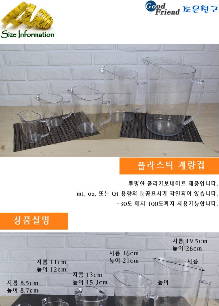 계량컵 2000ml 플라스틱계량컵 계량컵 손잡이계량컵 라면물계량 투명계량컵 제빵계량컵 주방계량컵 다용도계량컵 가정용계량컵